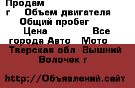 Продам Kawasaki ZZR 600-2 1999г. › Объем двигателя ­ 600 › Общий пробег ­ 40 000 › Цена ­ 200 000 - Все города Авто » Мото   . Тверская обл.,Вышний Волочек г.